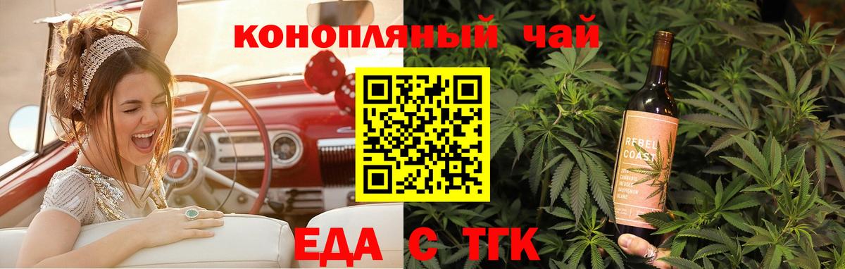 Удомля  Cannafood конопля  Вход с VPN 