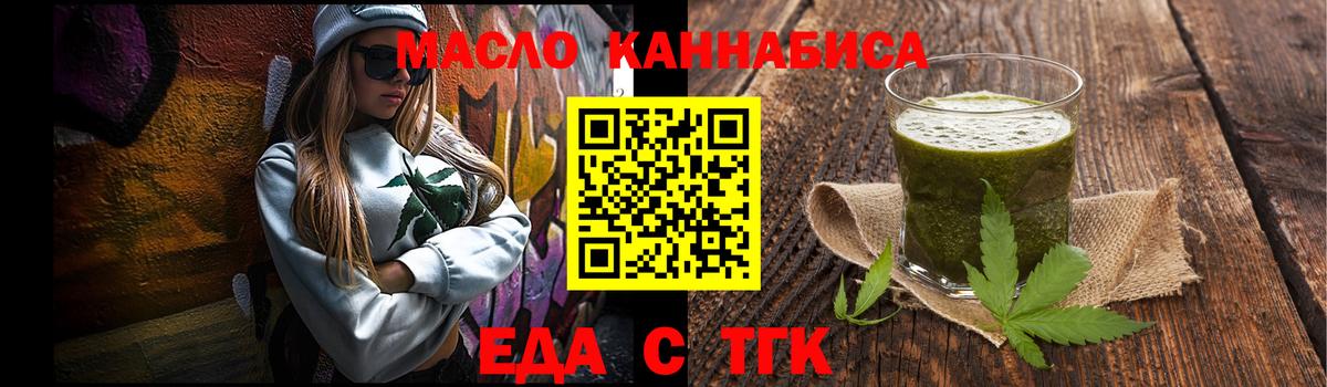 Еда ТГК конопля Удомля