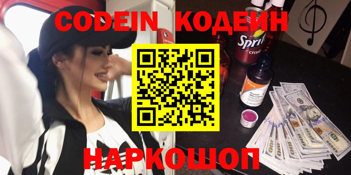 Codein Purple Drank  Вход с VPN  Кодеин Purple Drank  Удомля 