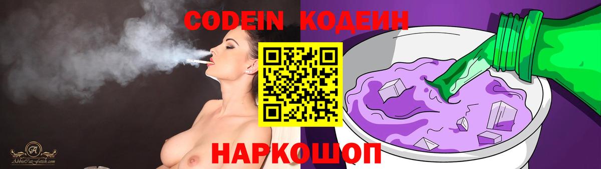 Кодеиновый сироп Lean Purple Drank Удомля