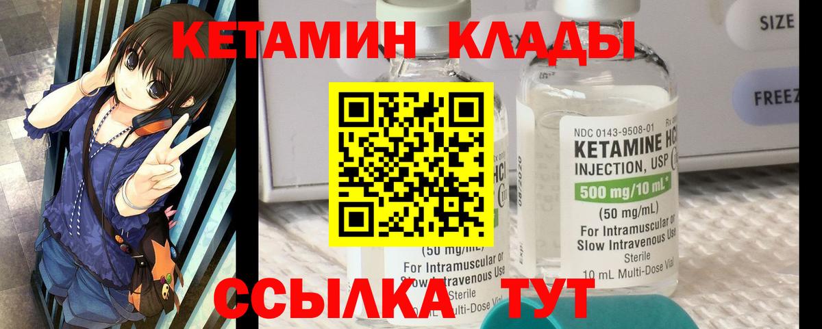 КЕТАМИН ketamine  Вход с VPN  Удомля 