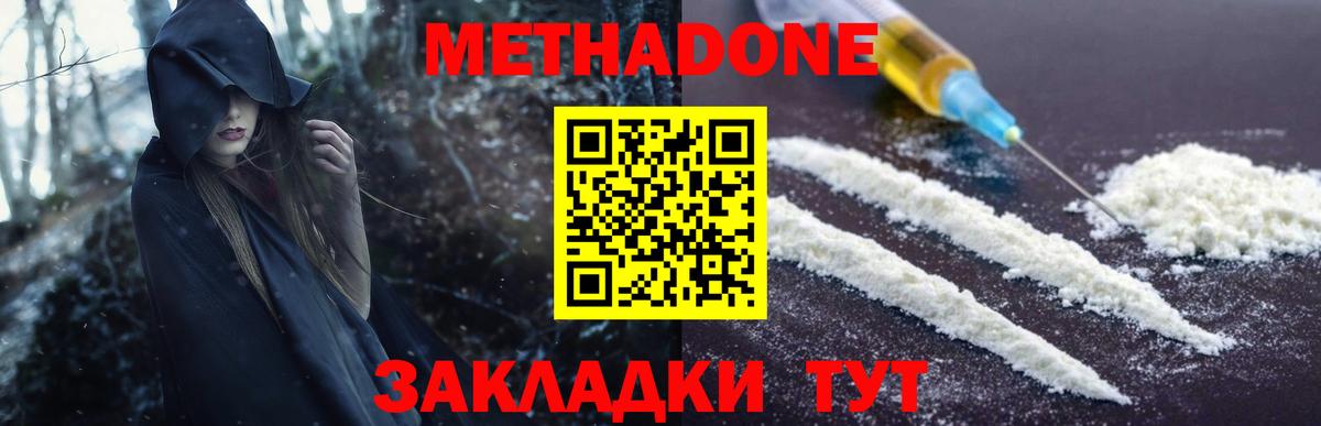 МЕТАДОН кристалл Удомля