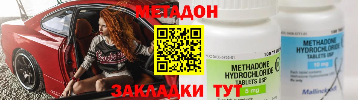Удомля  МЕТАДОН белоснежный  Вход с VPN 