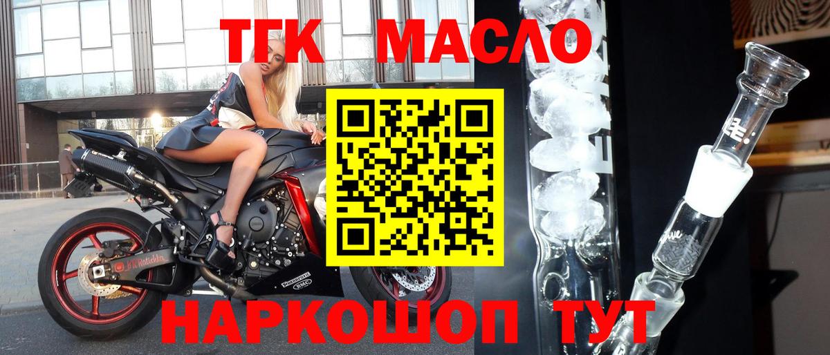 Удомля  ТГК гашишное масло  Дистиллят ТГК вейп  Вход с VPN 