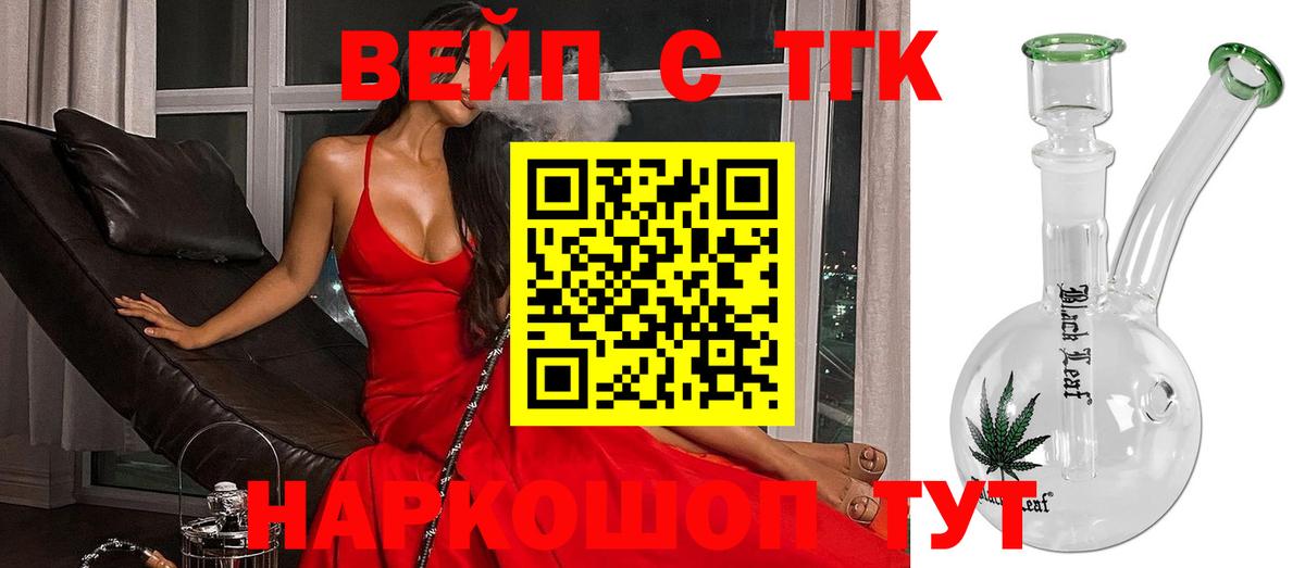 ТГК вейп Удомля